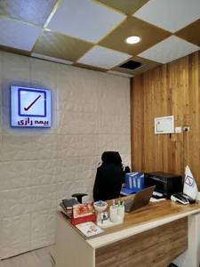 بیمه رازی (نمایندگی فاطمه حسن پور) 3