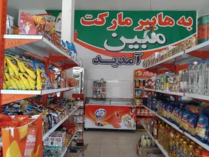 هایپرمارکت مبین