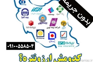 کارگزاری بیمه مرکزی امیر سلیمی