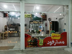 مستر فود ابراهيم شوشتری بندر دیلم