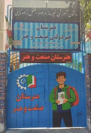 آموزشگاه طراحی و نقاشی اورنگ