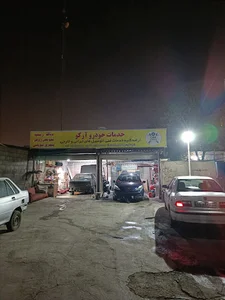 خدمات خودرو ارکو