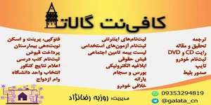 کافی نت گالاتا 2