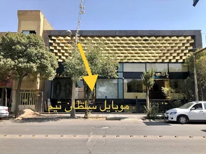 موبایل سلطان تیم