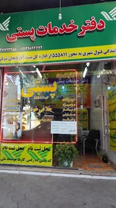 دفتر خدمات پستی