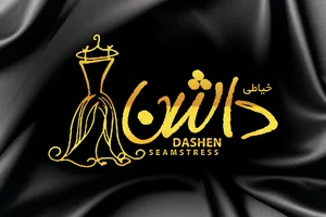 خیاطی داشن