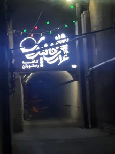 خانه پدری 3
