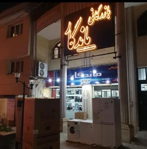 لوازم خانگی ماندگار 5