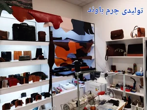 باوند چرم 5