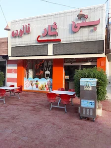 فالوده بستنی شاد