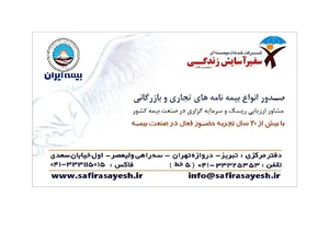 Iran Insurance / safir asayesh