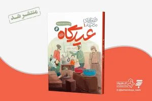 عیدگاه