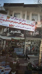 گلکده شمیم 2