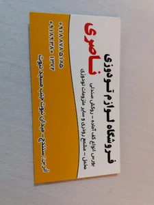 فروشگاه لوازم تودوزی حیدر ناصری