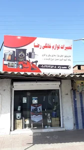 تعمیرات رضا