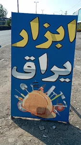 ابزاریراق مهندسی