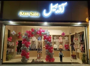 آذرسیل