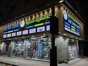 Tariff Trading Company شركه التعريف التجاريه