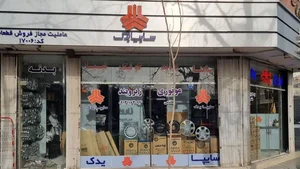 لوازم یدکی یعقوب بُنجُل فروش