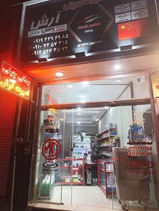 لوازم یدکی چینی