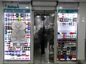 فروشگاه کاموا خمسه
