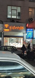 طلای موسوی نیا 2