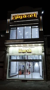 آی فرش