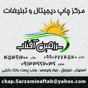 مرکز چاپ دیجیتال و تبلیغات سرزمین آفتاب
