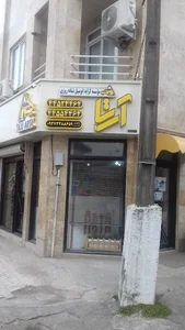 آژانس شبانه روزی آرتا