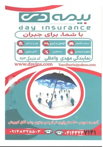 بيمه دي نمايندگي 6513 مهدي واعظي