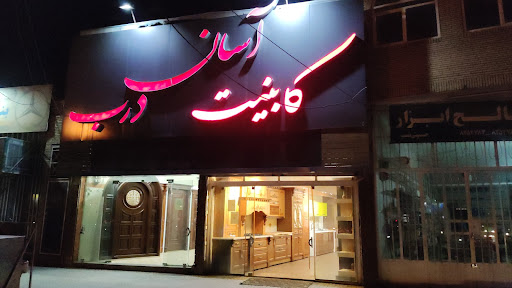 مجموعه آسان درب ـ کابینت