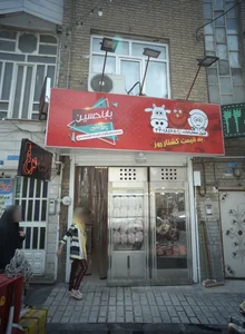 پروتئین بابا حسین