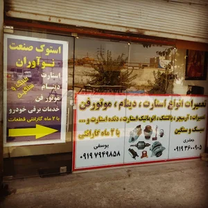 استوک صنعت نوآوران
