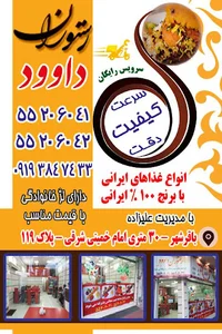 رستوران داوود