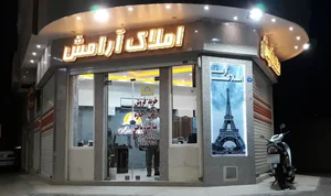 املاک آرامش 4
