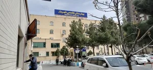 بیمارستان شهریار 5
