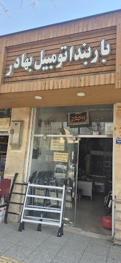 باربند بهادر