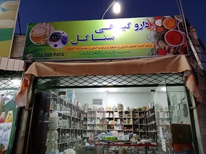 عطاری سناگل