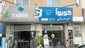 کلینیک ساختمانی علیخانی