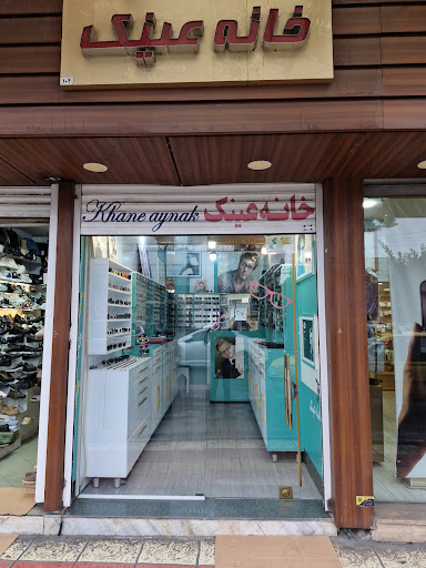 خانه عینک