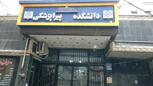 دانشکده پیراپزشکی دانشگاه آموزش پزشکی و خدمات بهداشتی درمانی تهران