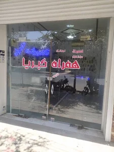 همراه کبریا