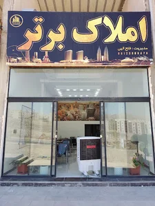 املاک برتر