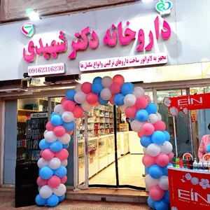 داروخانه دکتر شهیدی