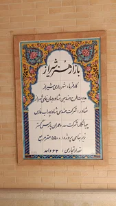 بازار هنر شیراز 3