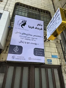 دکتر فرشاد فرنیا