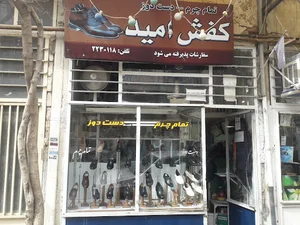 کفش امید