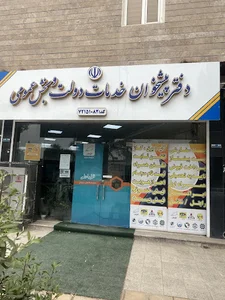دفترپیشخوان دولت زمانی