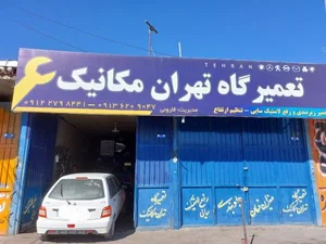 تعمیرگاه تهران مکانیک