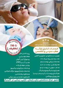 خدمات پوست و زیبایی